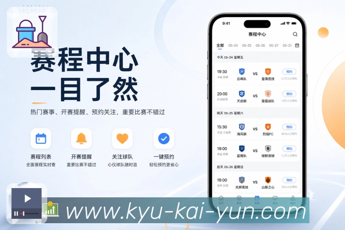 <strong>开云</strong>App赛事概览展示